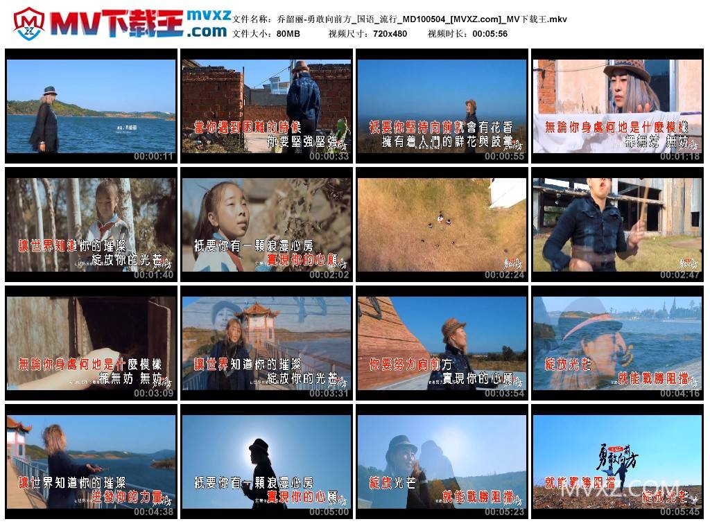 乔韶丽-勇敢向前方_国语_流行_MD100504